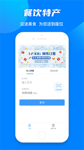 下载最新版铁路12306App