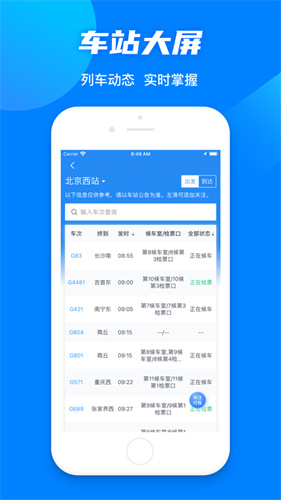 下载最新版铁路12306App下载