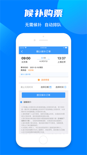 下载最新版铁路12306App