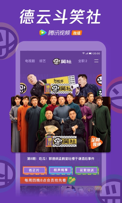 腾讯视频免vip版app