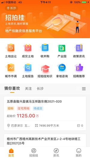 招拍挂app安卓版下载