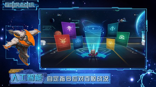 星舰起航破解版下载