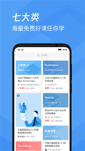 腾讯课堂学生端app手机最新版破解版