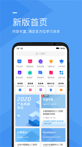 腾讯课堂学生端app手机最新版下载