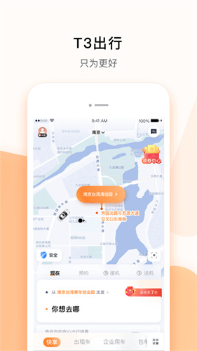 T3出行下载2022安卓最新版