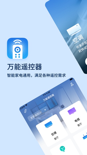 万能遥控器app下载手机版