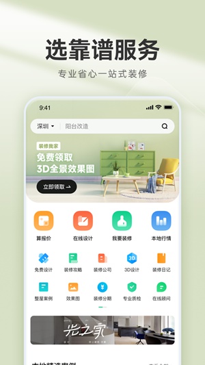 装修管家app最新版下载