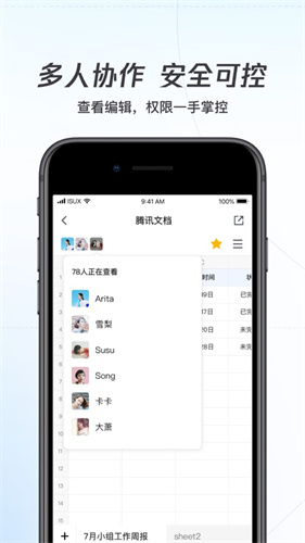 2022腾讯文档APP下载安装最新版最新版