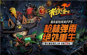 枪火重生怎么打出高额伤害
