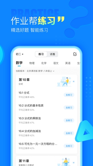 作业帮app下载最新版