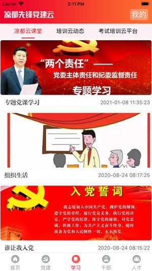 凉都先锋党建云