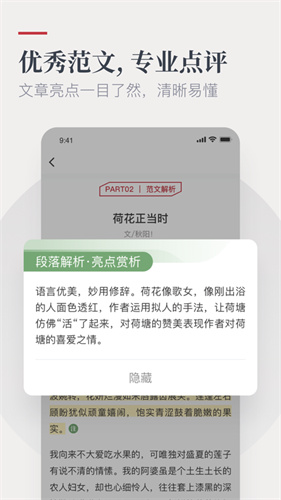 作文纸条app免费下载iOS最新版