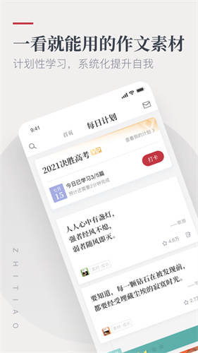 作文纸条app免费下载iOS