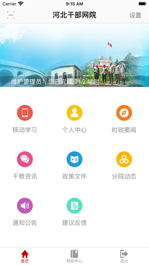 河北干部网院app手机版