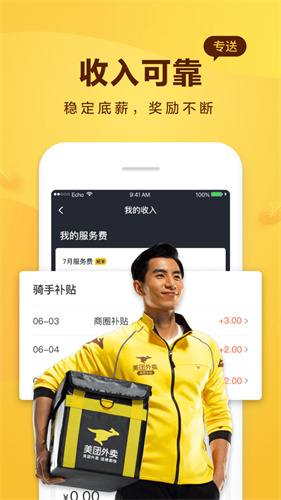 下载美团外卖骑手APP