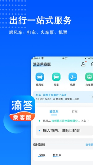 滴答出行app苹果