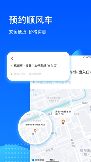 滴答出行app苹果下载