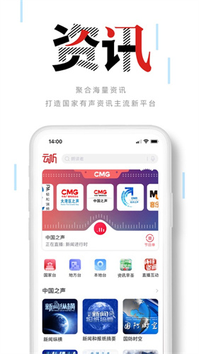 云听app下载安装最新版