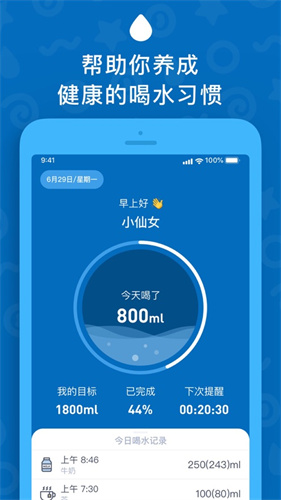 喝水时间app下载安卓