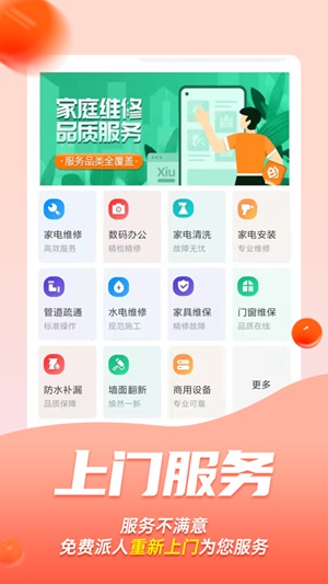 啄木鸟维修安装app最新版