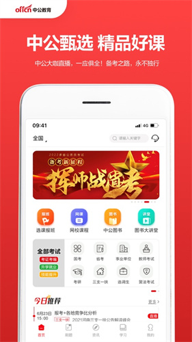 中公教育app下载