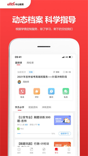 中公教育app下载下载