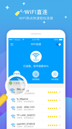 wifi上网加速器最新免费版