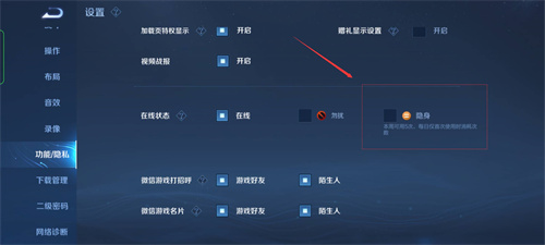 王者荣耀怎么设置隐身状态2022