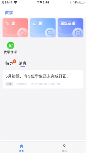 优学派教师端下载新版