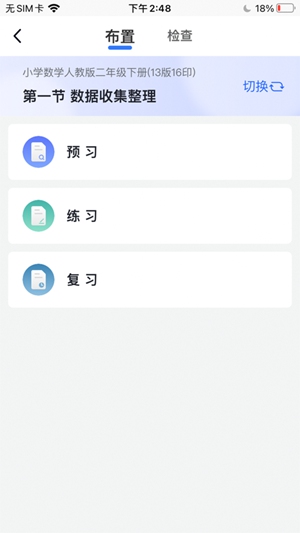 优学派教师端