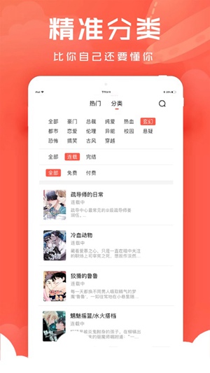 甜饼漫画app免费版下载