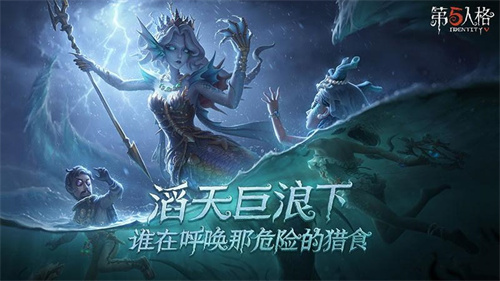 第五人格网易版下载链接下载