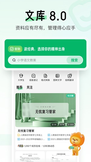 百度文库app手机版