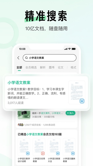 百度文库app手机版下载