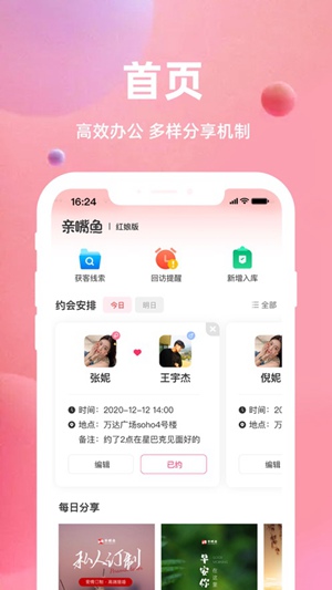 亲嘴鱼红娘app手机版