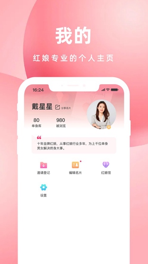 亲嘴鱼红娘app手机版下载