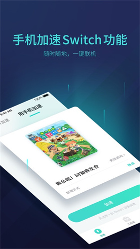 网易uu主机加速器app