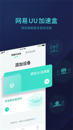 网易uu主机加速器app最新版