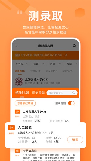 掌上高考app下载最新版本下载