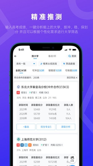 蝶变志愿app破解版下载