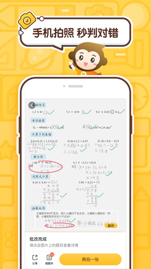 小猿口算app下载安装新闻