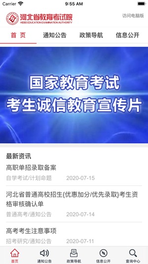 掌上考试院app下载河北下载