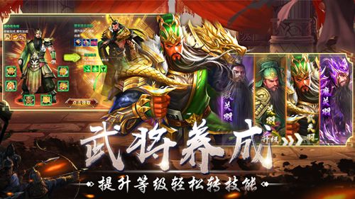 真三国霸业安卓版