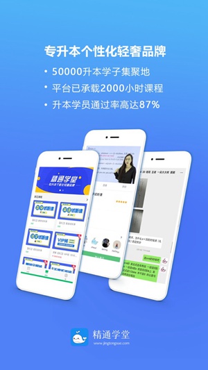 精通学堂app下载最新版本