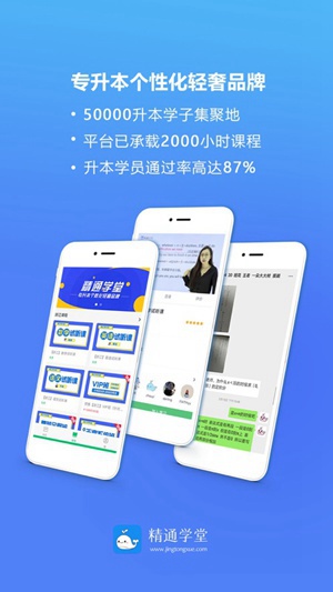 智慧校园app下载学生版