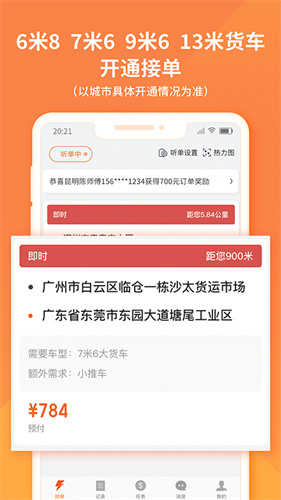 货拉拉司机版app下载安装最新版