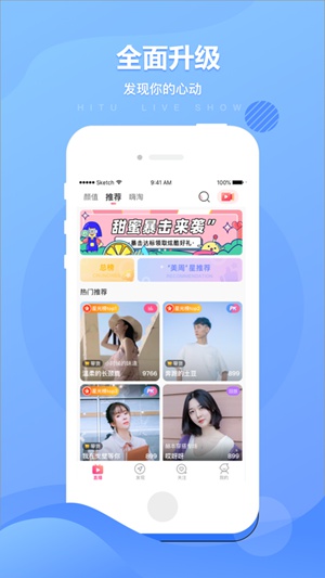 嗨兔直播下载最新版