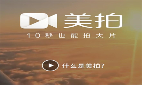 美拍短视频最新版下载