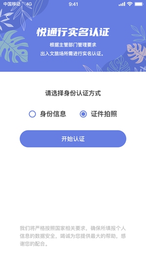 悦行通app苹果版下载