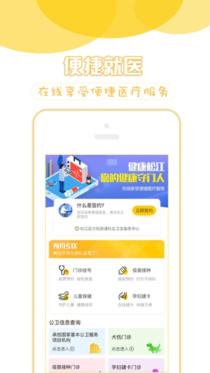 健康松江app下载二维码